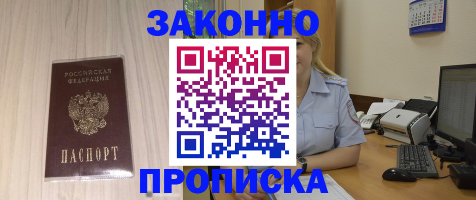 прописка гарантия в Надыме