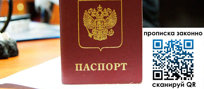 прописка в Надыме регистрация в Надыме